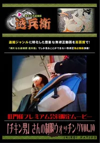 【「チキン男」さんの制服ウォッチング Vol.10 】の一覧画像