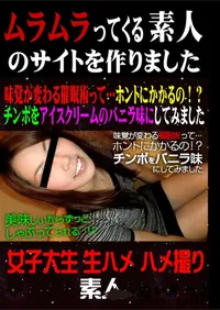 【味覚が変わる催眠術って・・・ホントにかかるの!～チンポをアイスクリームのバニラ味にしてみました 】の一覧画像