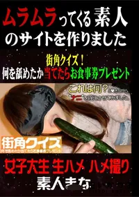 【街角クイズ!何を舐めたか当てたらお食事券プレゼント 】の一覧画像