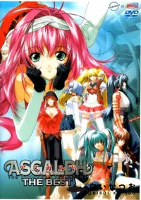 【アスガルド THE BEST 】の一覧画像