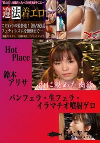 【パンフェラ・生フェラ・イラマチオ噴射ゲロ 　】の一覧画像