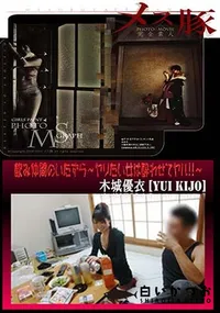 【メス豚 飲み仲間のいたずら ～ヤリたい女は酔わせてヤル!!～】の一覧画像