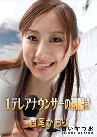 【1テレアナウンサーの初鳴き 】の一覧画像