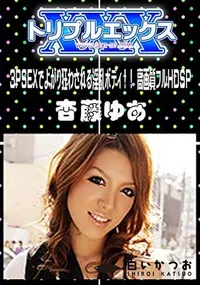 【3PSEXでよがり狂わされる淫乱ボディ!! 高画質フルHDSP 】の一覧画像