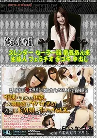 【Street GALS 素人撮り卸し 天然系ドM娘と生ハメSEX VIP会員様限定 [しょうこ]】の一覧画像