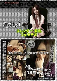 【Street GALS素人撮り卸し_初な19歳女子大学生】の一覧画像