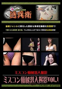 【ミスコン極秘潜入撮影Vol.1 】の一覧画像
