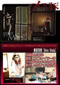 【メス豚 世間知らずな巨乳コスプレイヤーがキモ男なカメラ小僧に逆ギレされハメられる】の一覧画像