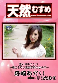 【天然むすめ 素人ガチナンパ ～情にもろい高級志向の女の子～】の一覧画像