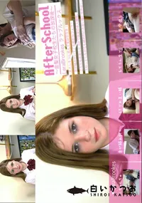 【AfterSchool　～金髪女子校生たちの放課後～】の一覧画像