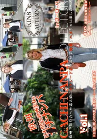 【金8天国 欧州で知り合った素人娘にセクシー下着を着せて・・・】の一覧画像