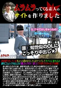 【営業廻りをしているちょっと固めのOLさんをナンパしてホテルに連れ込み勝手にゴムとって中出ししたら「騙したんですか!(怒)」とマジ切れされちゃったリアル映像!】の一覧画像