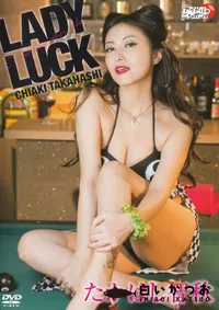 【LADY LUCK　[たかはし智秋]】の一覧画像