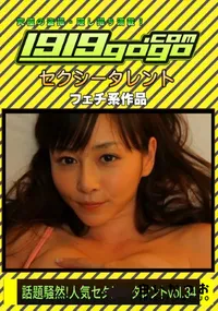 【話題騒然!人気セクシータレントVOL.34】の一覧画像