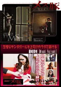 【怠慢なサンタガールを上司がカラダで躾ける】の一覧画像