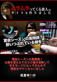 【宴会シーズンの風物詩!お酒を覚えたての20歳が泥酔して甘えモードになってきたので最後までヤっちゃいました】の一覧画像