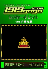 【話題騒然!人気セクシータレント VOL.40】の一覧画像