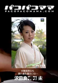 【パコパコママ 妖艶美熟女も晴れ着を着たいの…】の一覧画像