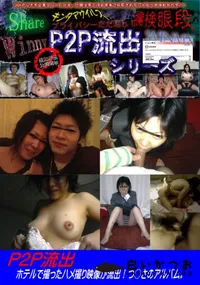 【ホテルで撮ったハメ撮り映像が流出!つ○さのアルバム。】の一覧画像