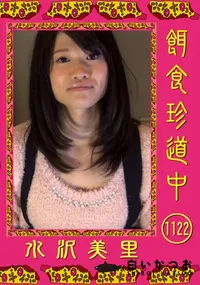 【餌食珍道中 1121】の一覧画像