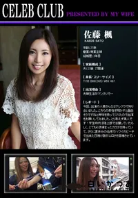 【CELEB CLUB 夫婦生活がマンネリで・・・】の一覧画像