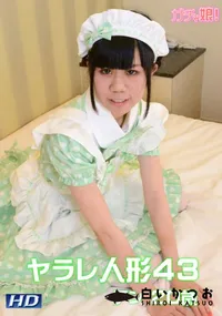 【ヤラレ人形 43】の一覧画像