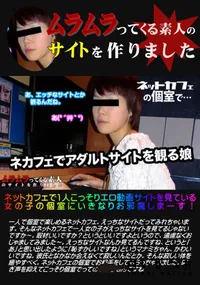 【ネットカフェで1人こっそりエロ動画サイトを見ている女の子の個室にいきなりお邪魔しまーす!】の一覧画像