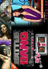 【金8天国 試合に勝ったら極上美女進呈 -BATTLE BANG- 勝てばやれる! ISIS LOVE】の一覧画像