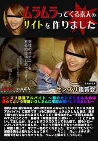 【センズリ鑑賞アルバイト 〜男のセンズリをみるのは初めてという可愛いOLさんに今回お願いしてみました〜】の一覧画像