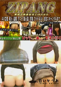 【ピッツくんの淹れたて女子トイレ!File.16】の一覧画像