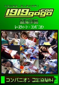 【コンパニオン徹底盗撮 84】の一覧画像