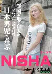 【日本男児の按摩に大興奮の中欧ギャル】の一覧画像