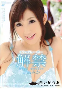 【KIRARI 114 ビショヌレーボー解禁】の一覧画像