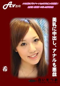 【美乳に中出し、アナルも悪戯】の一覧画像