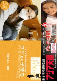 【アジア天国 〜マジで素人連れてきました〜久しぶりのエッチに濡れまくるシングルママの実態 ワケあり子持ち Vol.3】の一覧画像