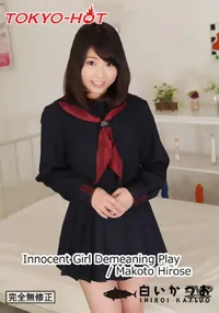 【制服美少女屈辱股開姦】の一覧画像