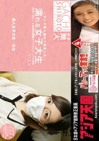 【濡れる女子大生 経験人数3人のお嬢様風18歳女子大生のエッチな実態 Vol.2】の一覧画像