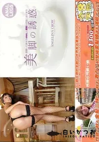 【金8天国 発情した美女がANALと美脚を武器に迫り来る 美脚の誘惑】の一覧画像