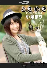 【ときめき まりの感じてるとこ見て】の一覧画像