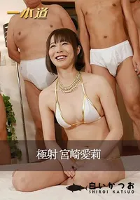 【極射】の一覧画像