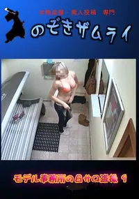 【モデル事務所の日サロ盗撮 9】の一覧画像