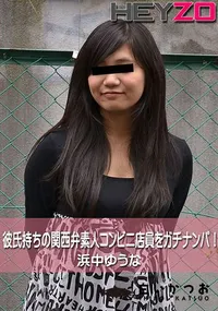 【彼氏持ちの関西弁素人コンビニ店員をガチナンパ!】の一覧画像