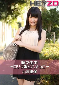 【続々生中~ロリっ娘とハメっこ~】の一覧画像