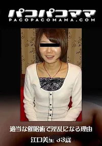 【適当な催眠術で淫乱になる理由】の一覧画像