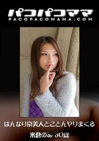 【はんなり京美人とことんヤリまくる】の一覧画像