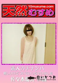 【素人ガチナンパ ～怪しいけどついていっちゃいました～】の一覧画像