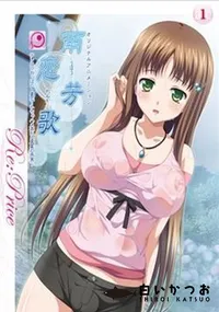 【雨芳恋歌 「テレエロおっぱい・夏恋～いちゃハメ蒸れる真夏の果実」 (加工あり)】の一覧画像