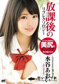 【放課後のリフレクソロジー】の一覧画像