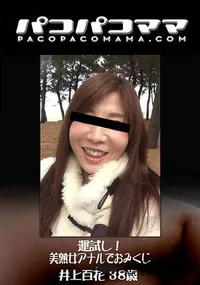 【運試し!美熟女アナルでおみくじ】の一覧画像