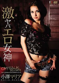 【Catwalk Poison DV Vol.02 激ヤバエロ女神】の一覧画像